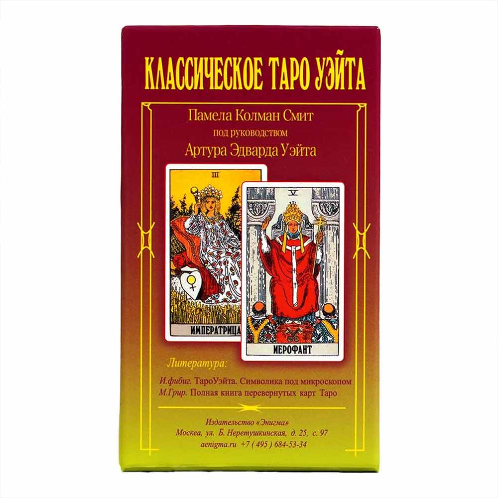 78 Russian Tarot Cards – Oracle Deck, Pocket Size Russian Version Tarot